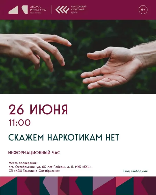 «Скажем наркотикам — нет!»