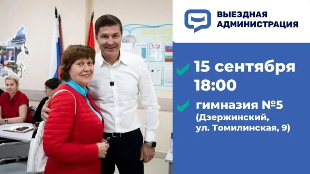 Выездная администрация в Дзержинском