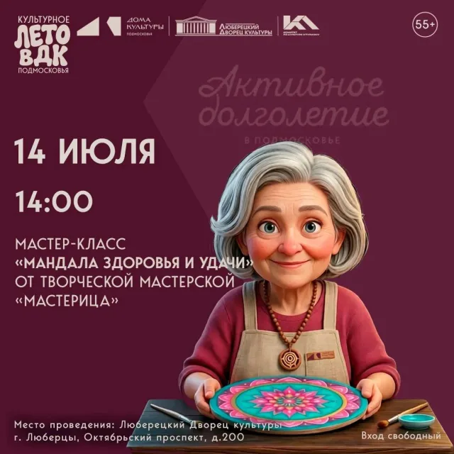Мастер - класс в Люберецком ДК