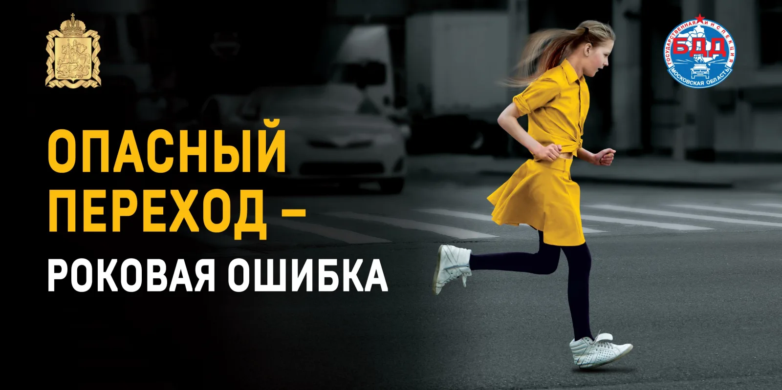 Сотрудники ГАИ призвали пешеходов использовать световозвращающие элементы в одежде