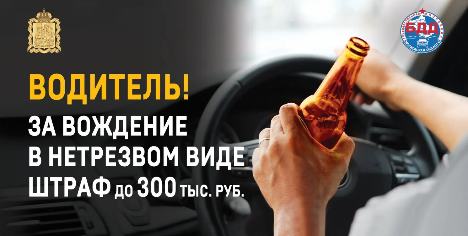 Госавтоинспекторы Люберец усилят контроль за нетрезвыми водителями
