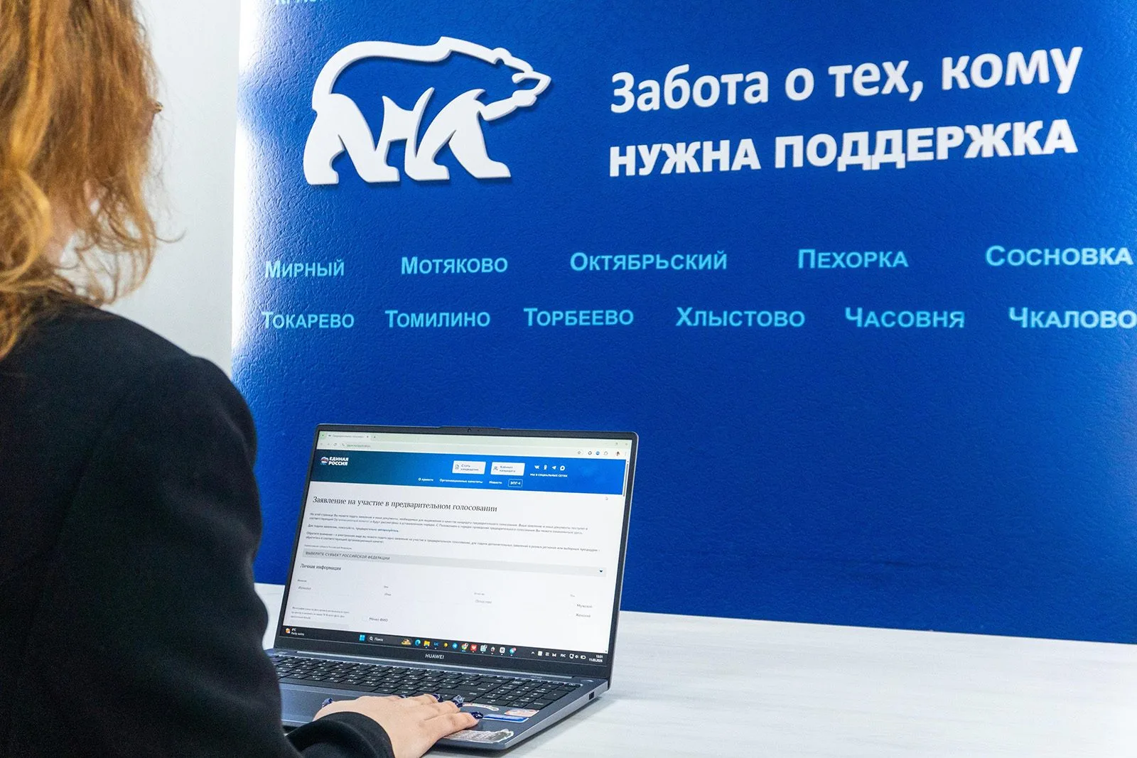 «Единая Россия» запускает предварительное голосование: жители Подмосковья смогут выбрать кандидатов на выборы в Госдуму и Мособлдуму