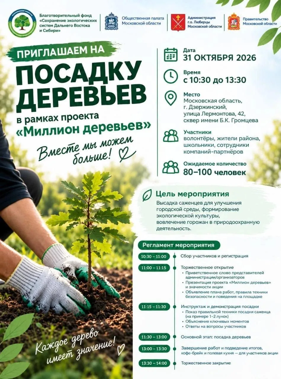 Жителей Дзержинского приглашают к участию в экологической акции в рамках проекта «Миллион деревьев»