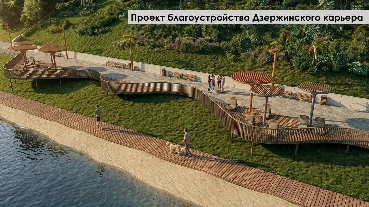 Первый этап благоустройства Дзержинского карьера стартует в 2027 году