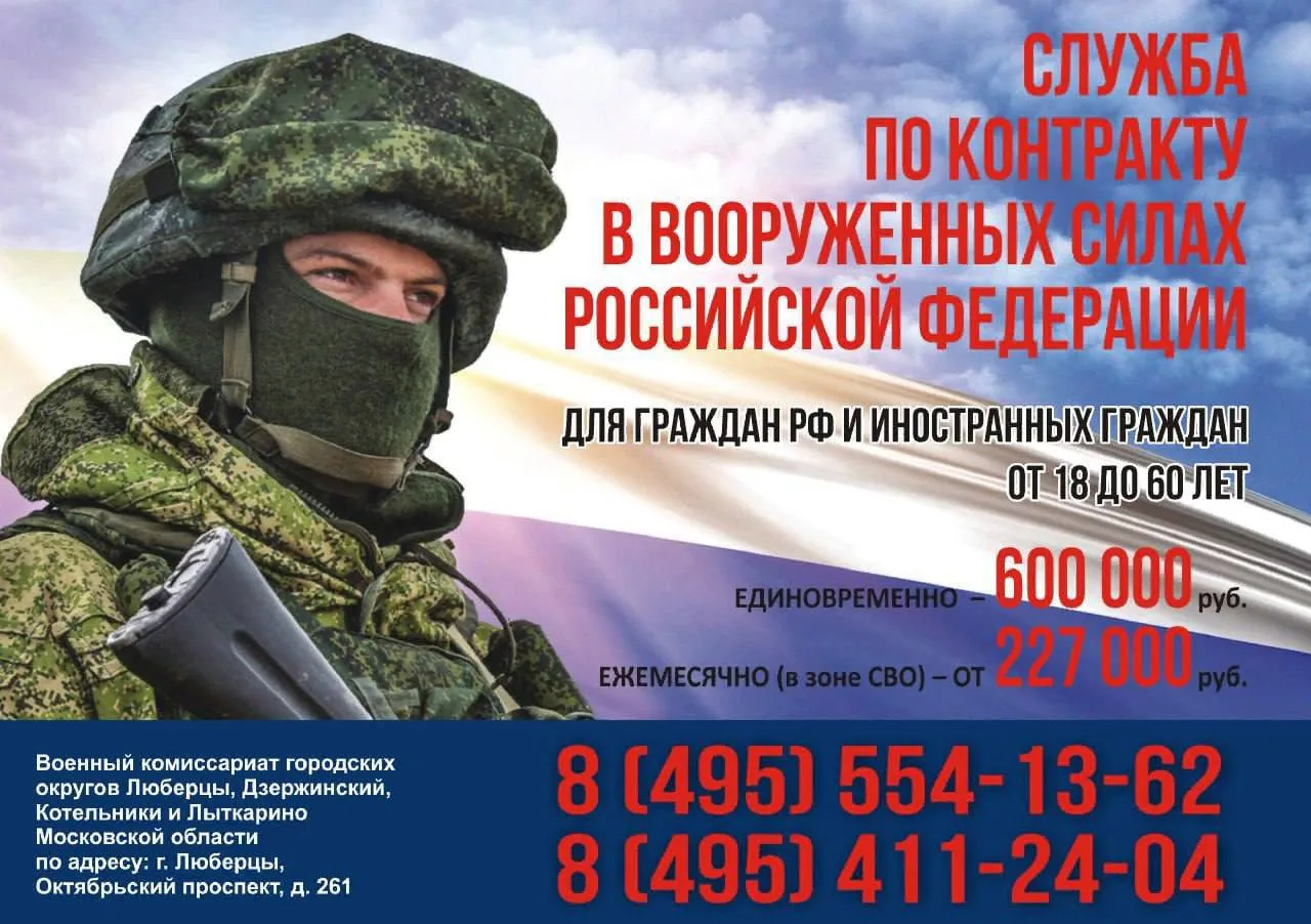 Депутат Мособлдумы напомнил жителям Люберец о продолжающемся наборе на контрактную службу