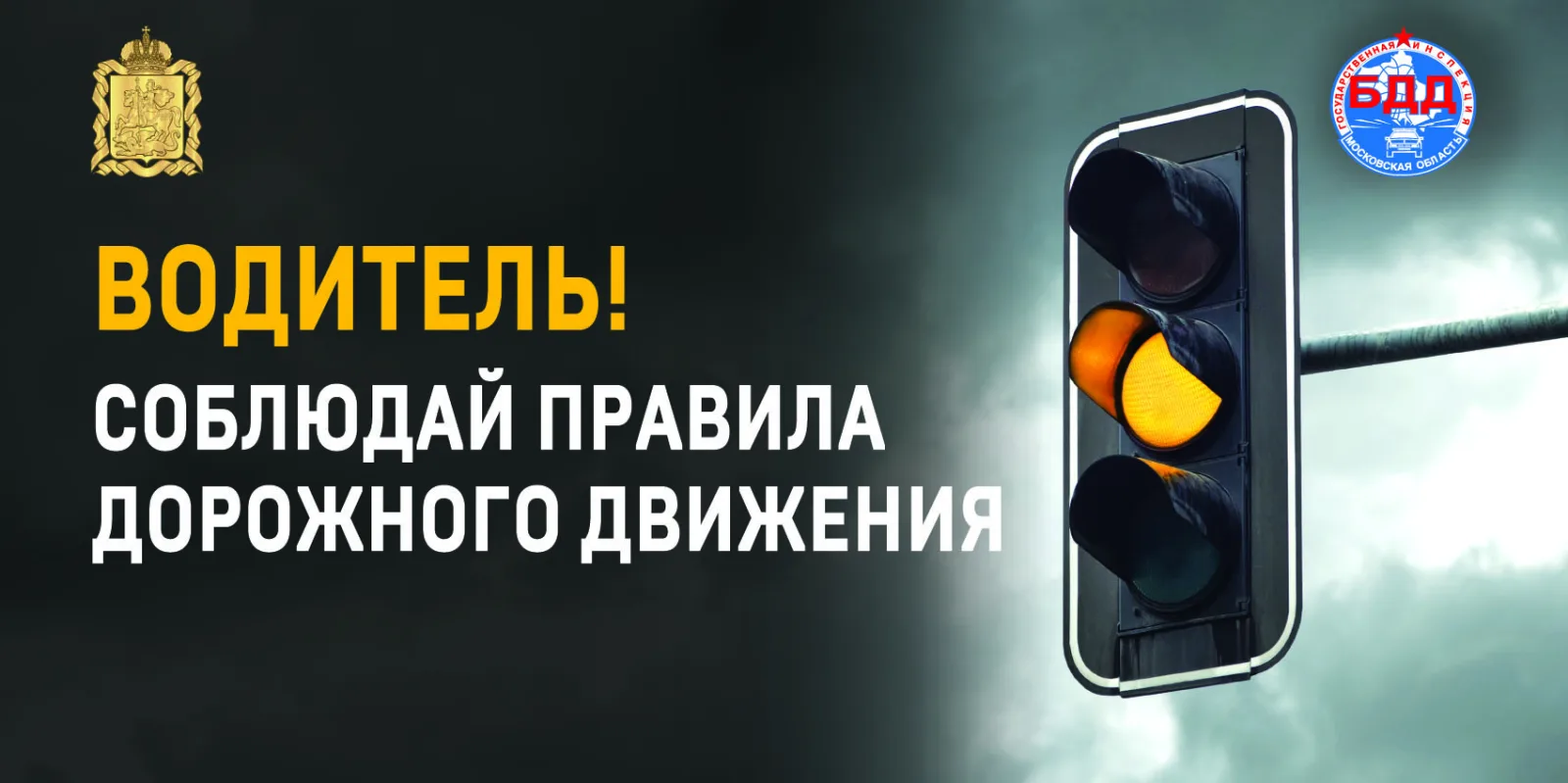 Водителей Люберец проверят на соблюдение требований сигналов светофора