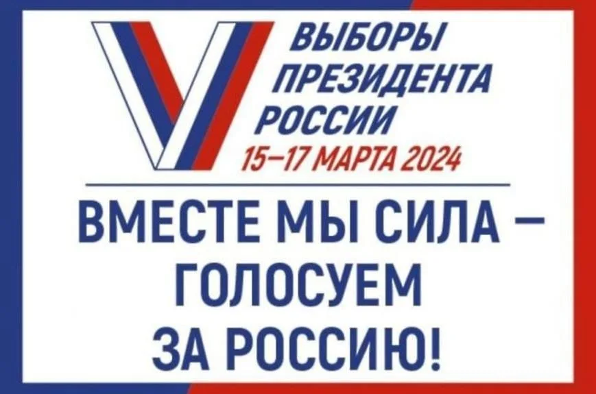 Депутат Люберец о выборах президента РФ: «Это главные выборы в стране»