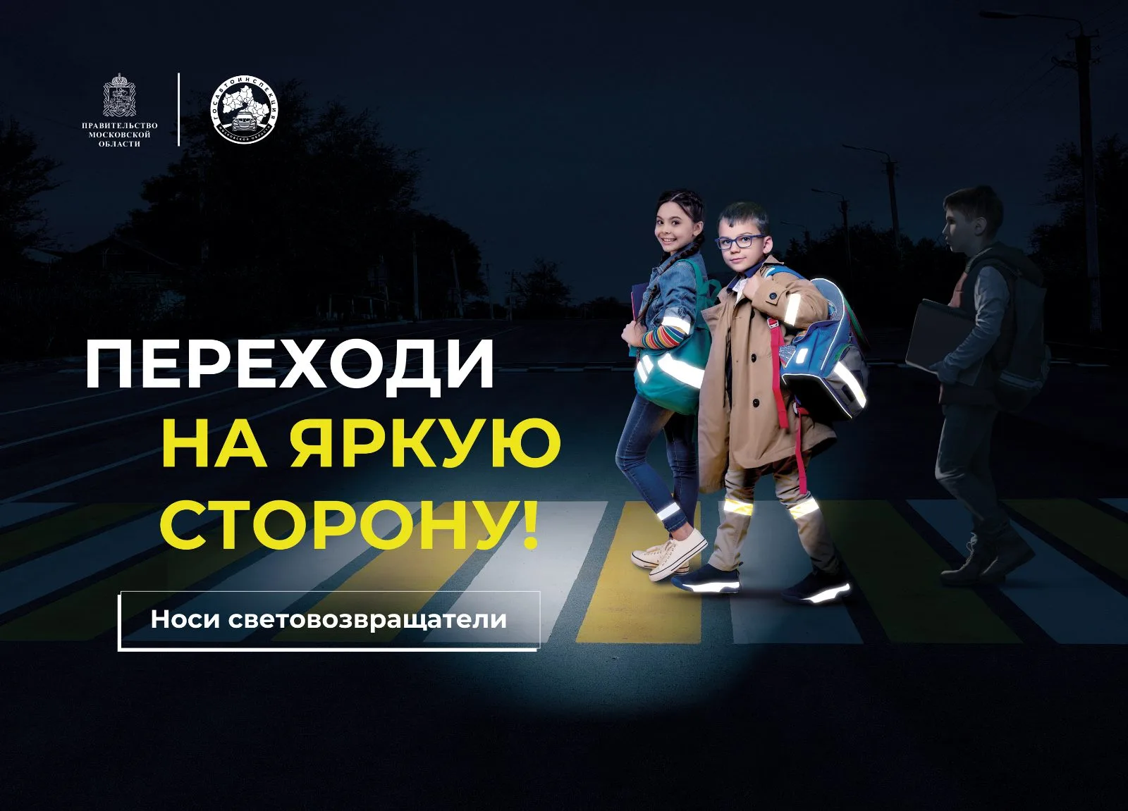 Сотрудники ГАИ Люберец проверят соблюдение ПДД пешеходами