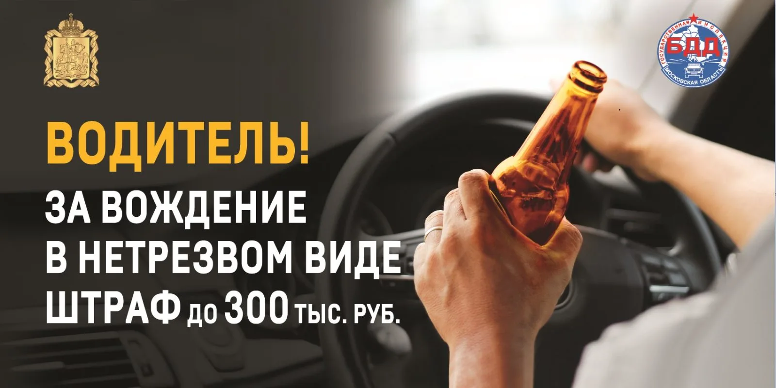 Госавтоинспекторы Люберец усилят контроль за нетрезвыми водителями