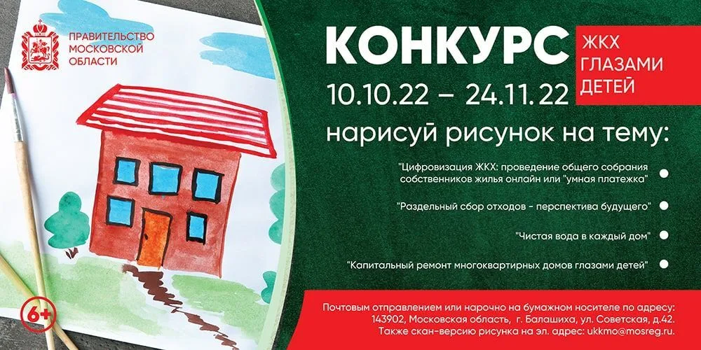 Юных люберчан приглашают принять участие в творческом конкурсе