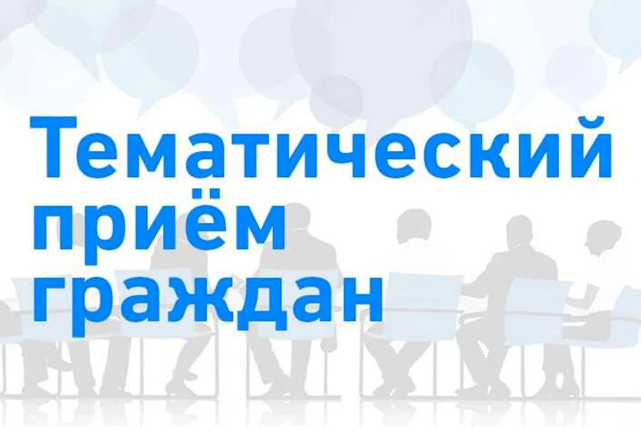 Жителей Люберец приглашают на тематический прием по актуальным вопросам социальной поддержки и организации летнего отдыха 15 мая