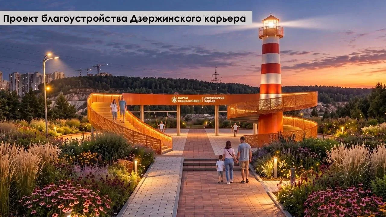 Первый этап благоустройства Дзержинского карьера стартует в 2027 году