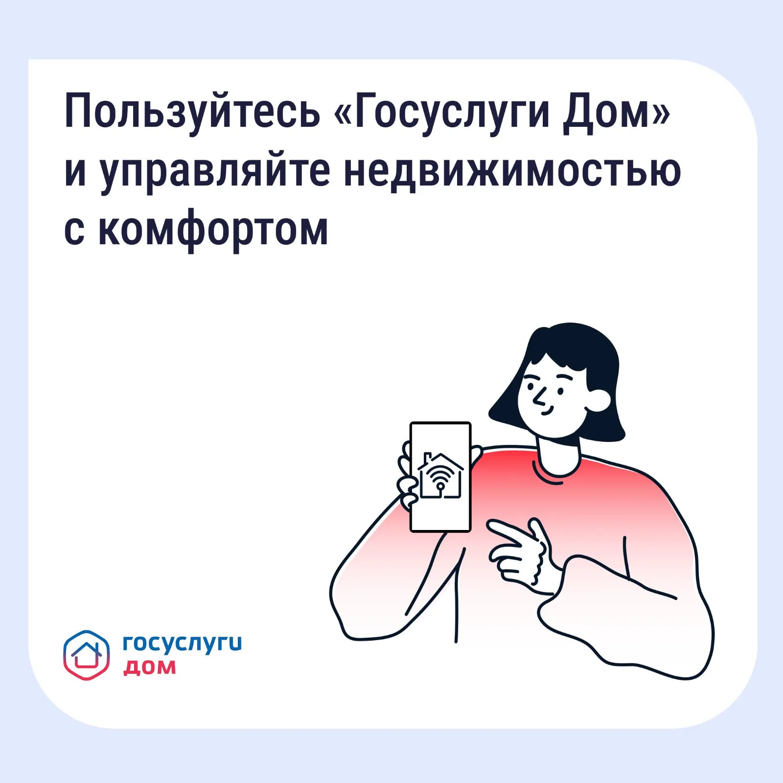 Решить вопросы в сфере ЖКХ жители Люберец могут с помощью приложения «Госуслуги.Дом»