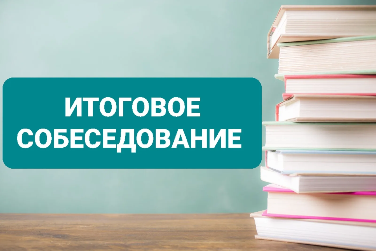 Свыше 80 тысяч девятиклассников Люберец поучаствуют в итоговом собеседовании