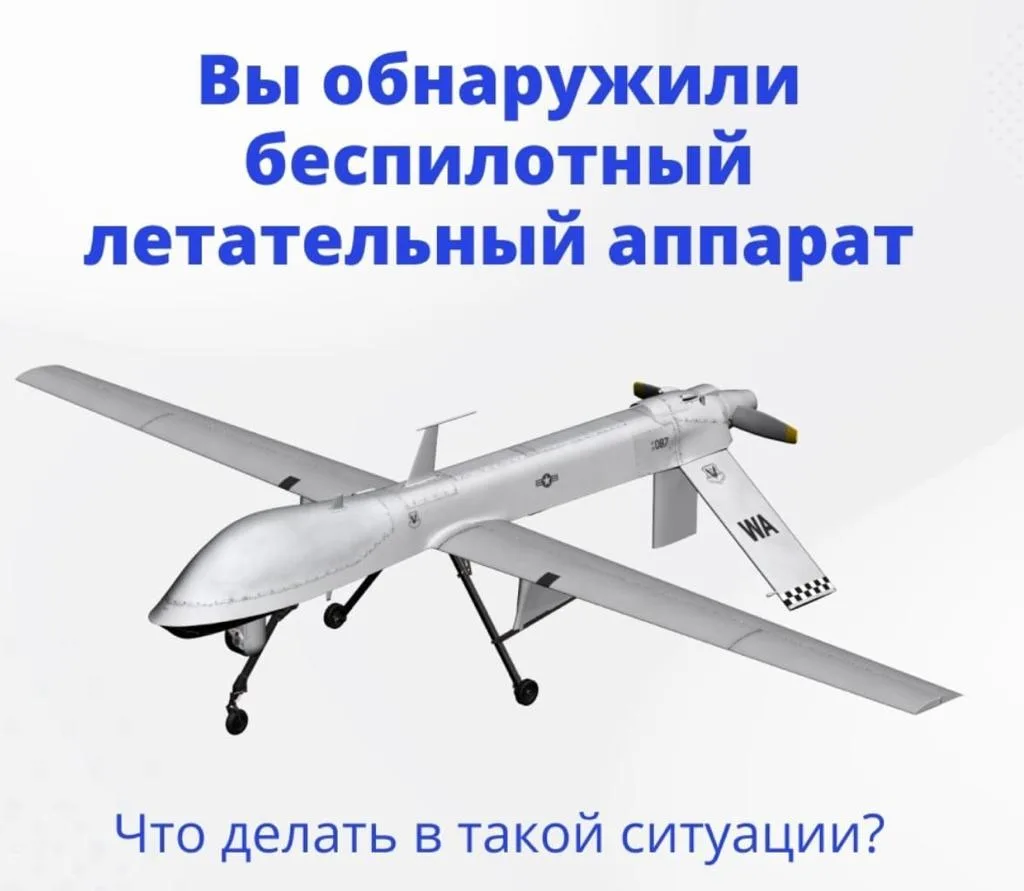 Жителям Люберец напомнили о действии при обнаружении БПЛА