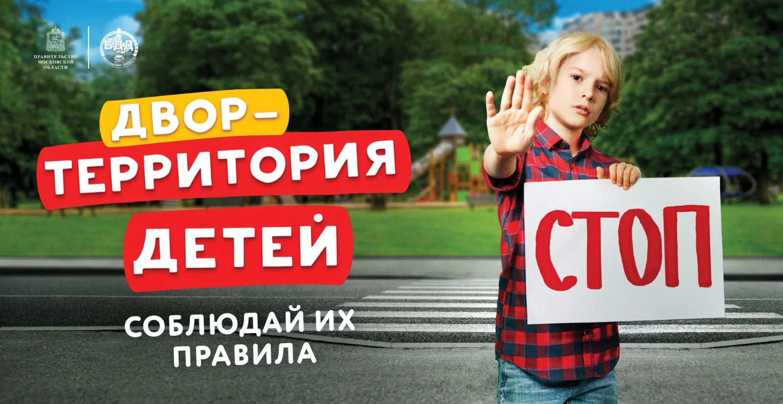 Люберецкая Госавтоинспекция объявила о старте комплексного информационно-профилактического мероприятия «Внимание – дети!»