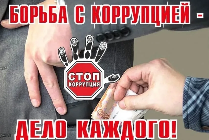 Полиция призывает жителей Люберец сообщать о фактах коррупции
