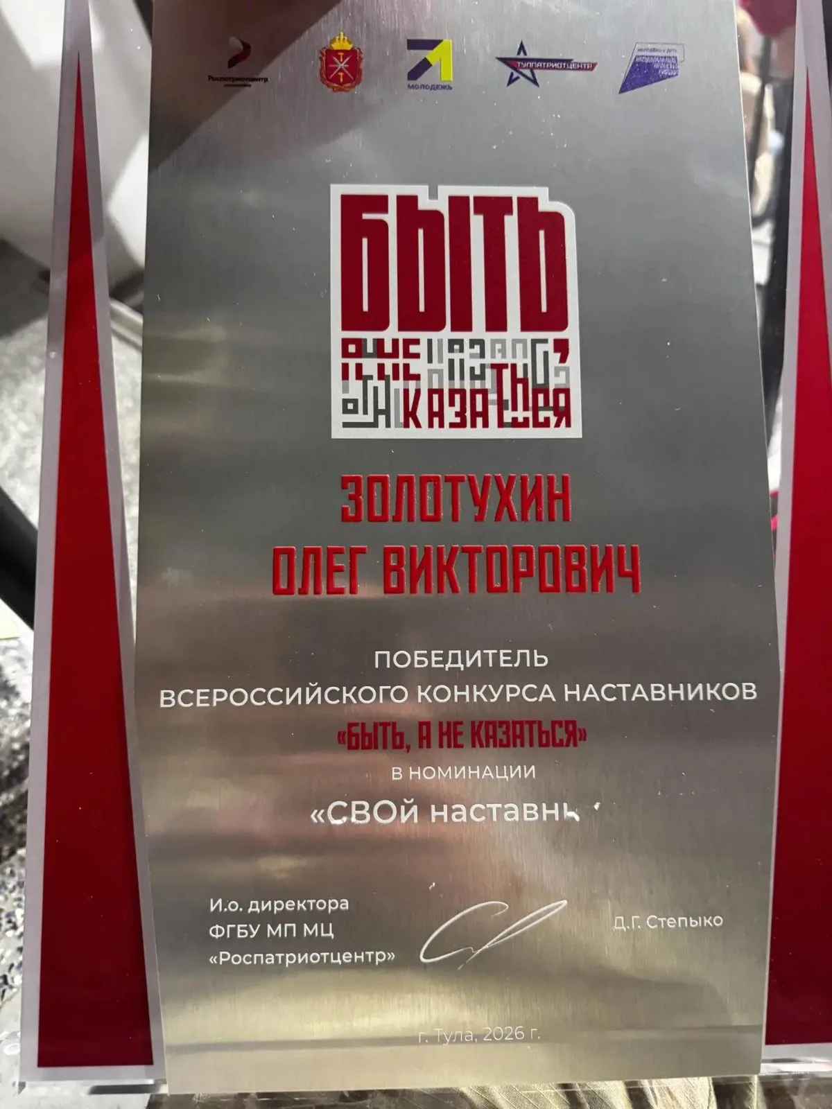 Член Люберецкого отделения Ассоциации ветеранов СВО стал победителем всероссийского конкурса