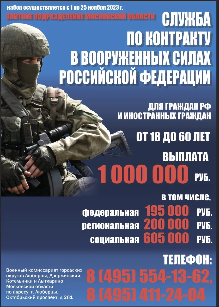 Депутат Люберец напомнил жителям о продолжении набора на контрактную военную службы