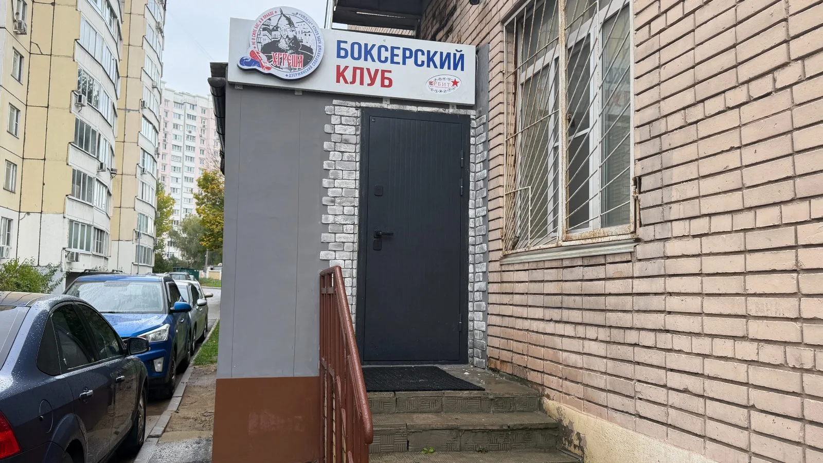 Завершаются ремонтные работы в клубе бокса «Угреша» городского округа Люберцы