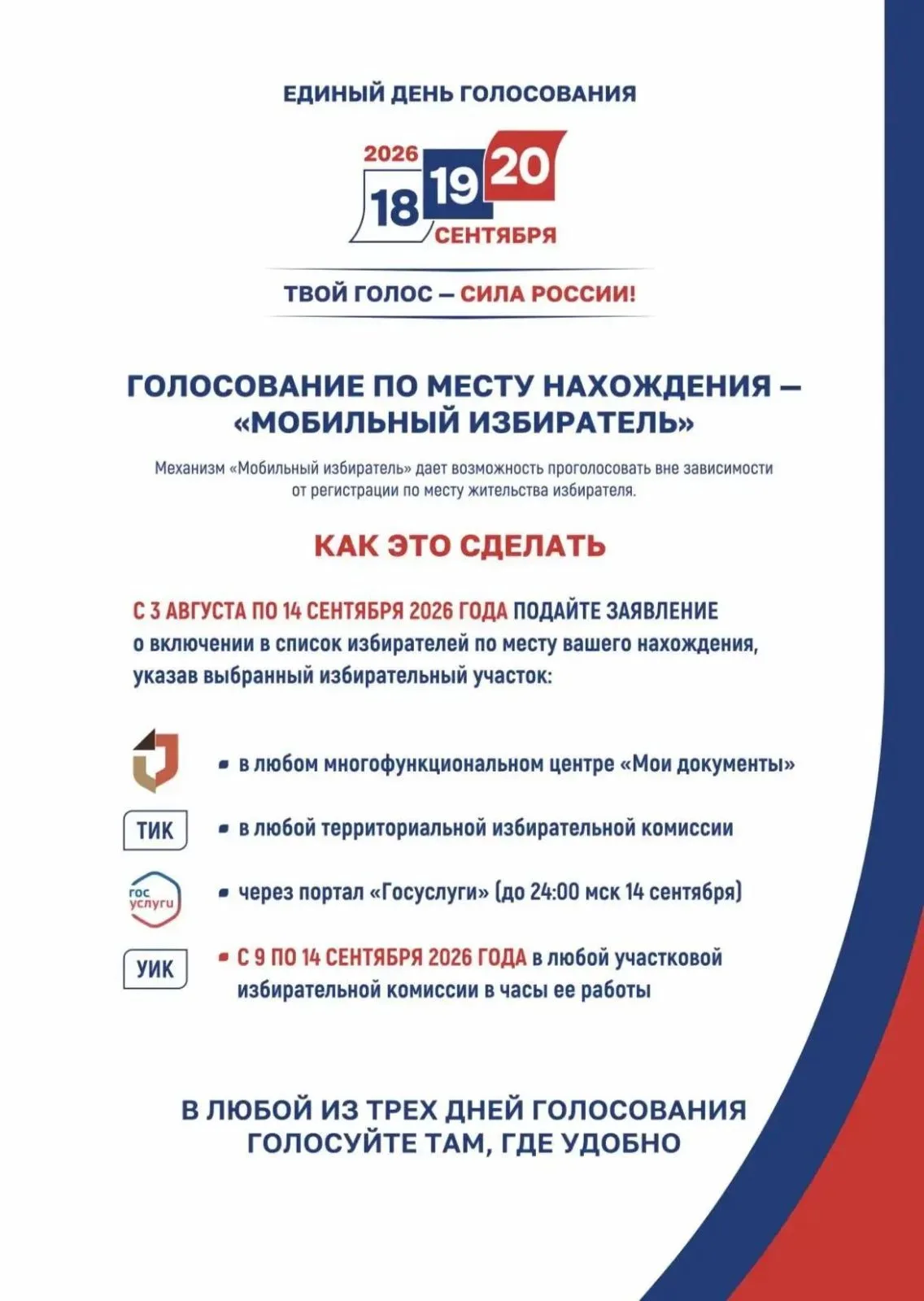 В городском округе Люберцы открыта подача заявлений через «Мобильного избирателя» в рамках кампании по выборам в Госдуму и Мособлдуму