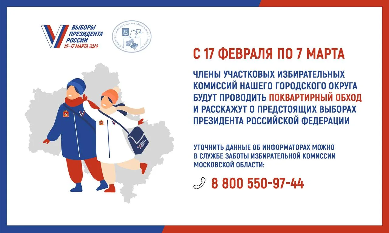 Почти 700 членов УИК Люберец будут информировать жителей, как они могут проголосовать на выборах