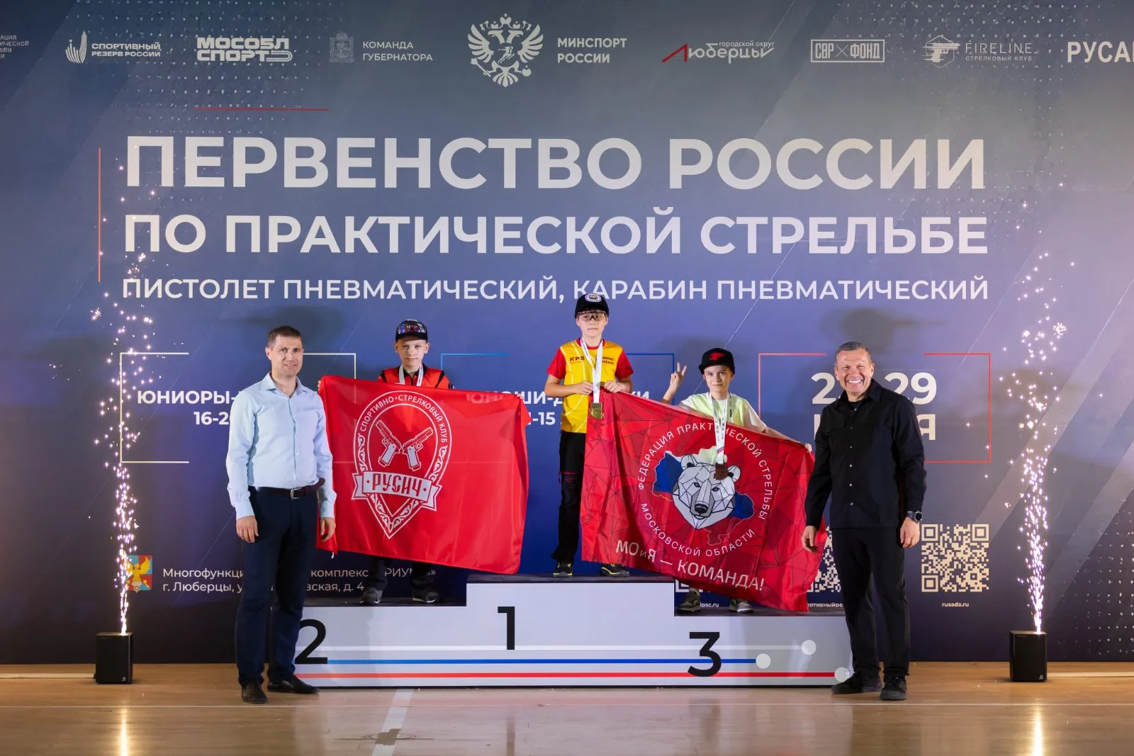 Первенство России по практической стрельбе завершилось в Люберцах