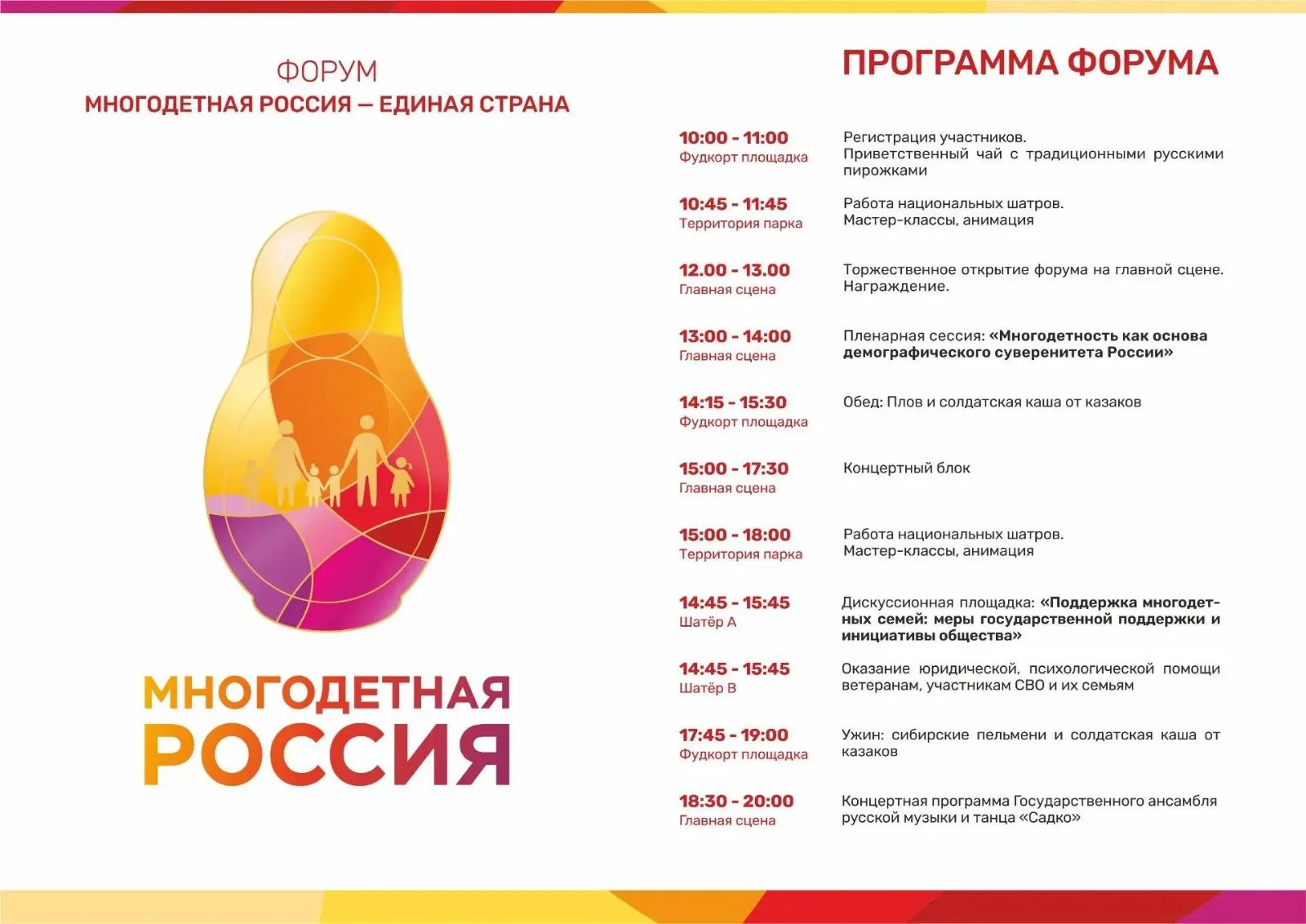 Семейный фестиваль-форум «Многодетная Россия - единая Страна» состоится в Летнем парке Малаховки 14 августа