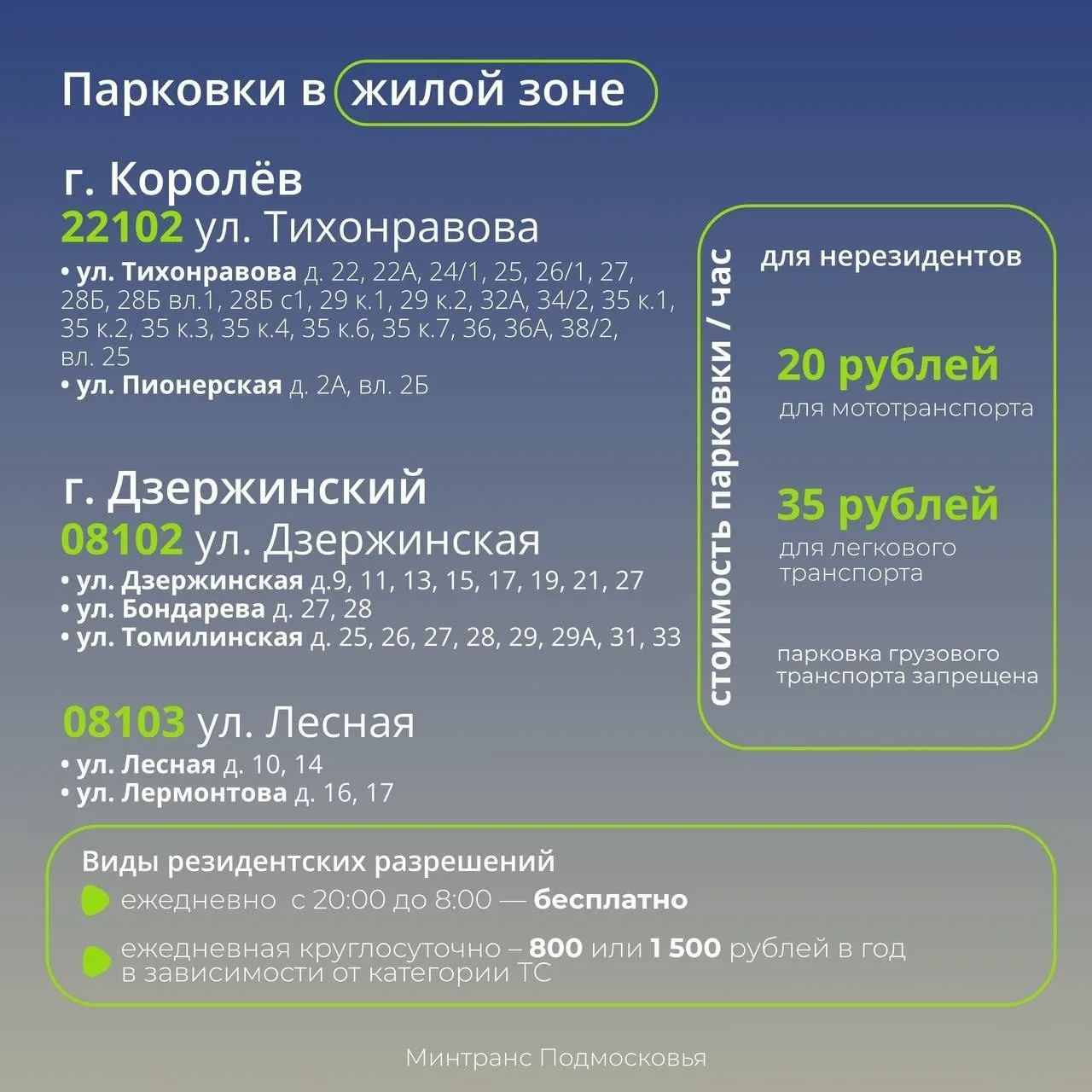 С 3 августа на региональных дорогах Подмосковья запустят 7 новых платных парковок