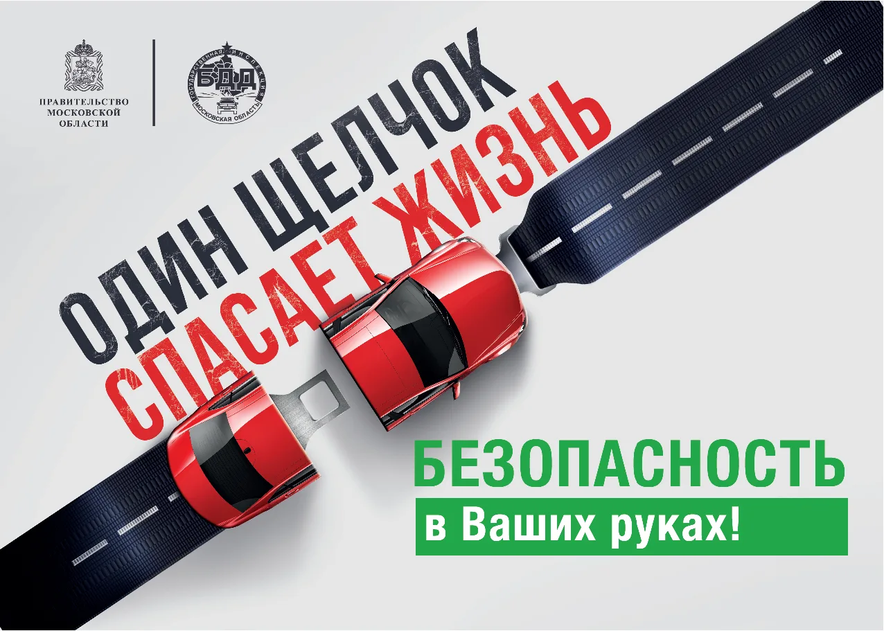 Сотрудники ГАИ проинформируют жителей Люберец о важности использования ремня безопасности в машине