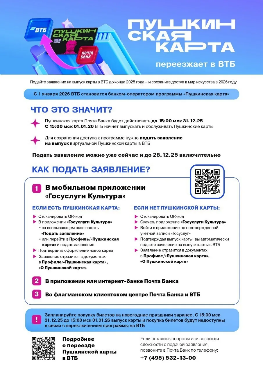 До 28 декабря школьникам и студентам Люберец необходимо  поменять Пушкинскую карту