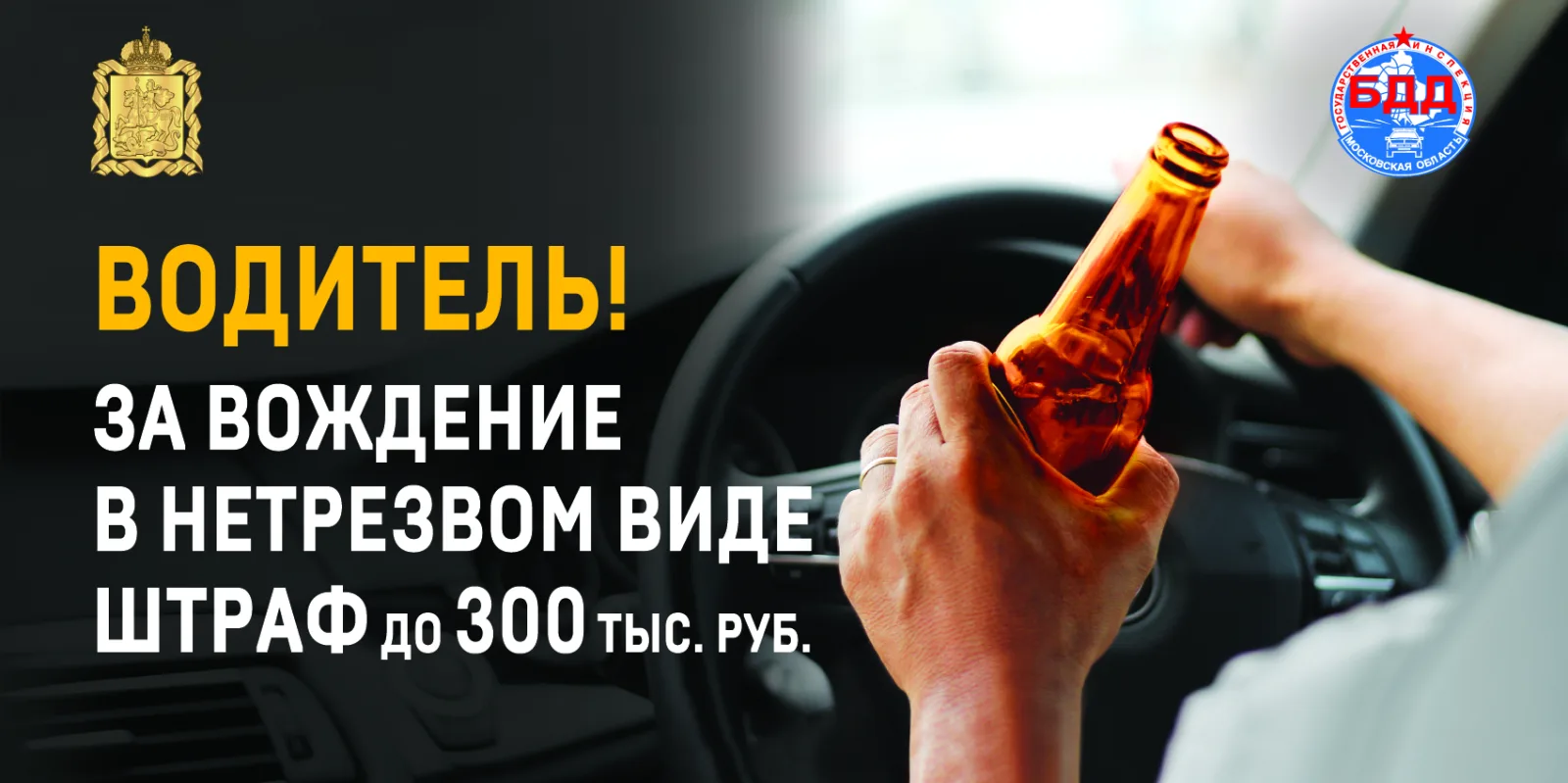 Сотрудники ГАИ массово проверят водителей Люберец на трезвость