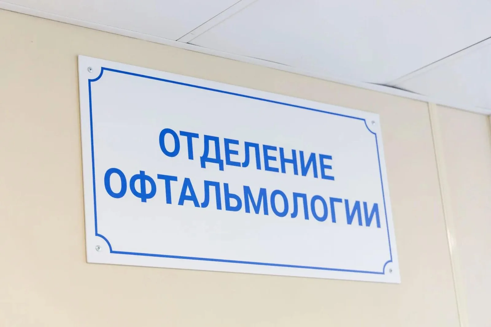 Офтальмолог Люберец назвала симптомы, требующие срочного визита к врачу
