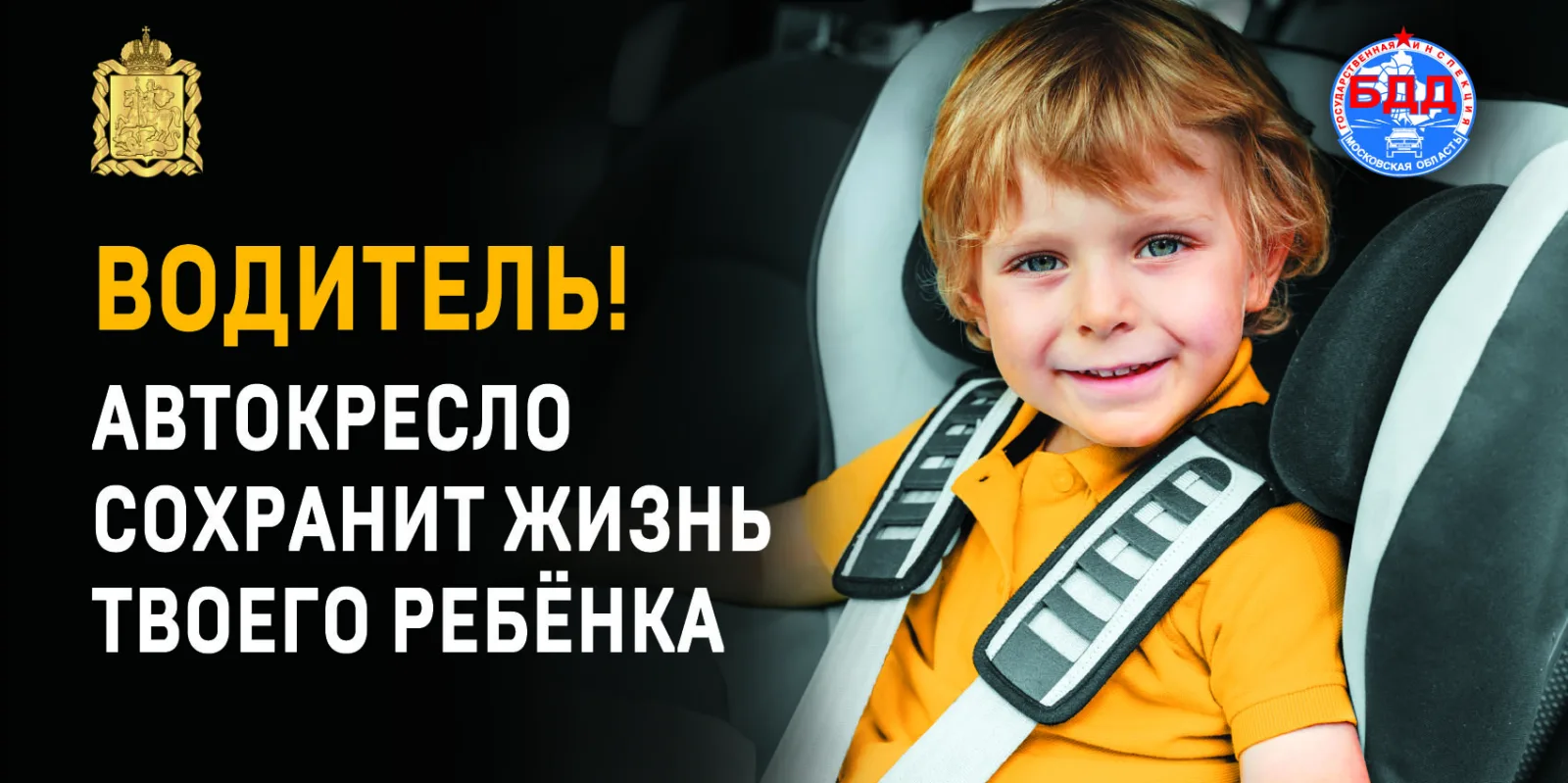 В Люберцах проверят соблюдение водителями правил перевозки детей