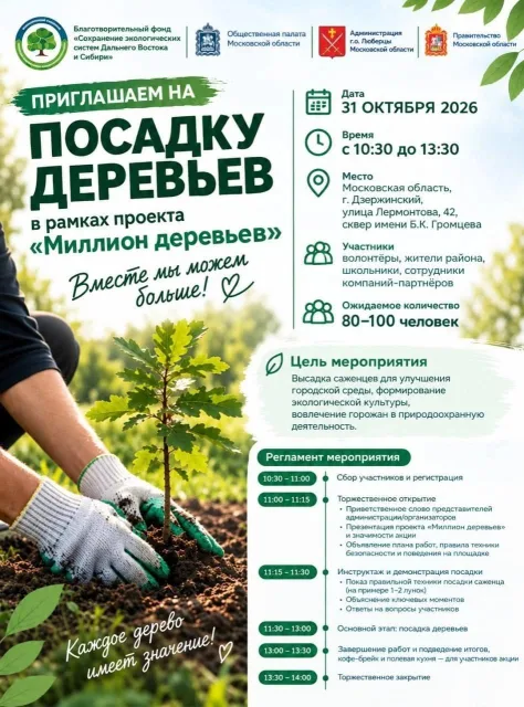 Жителей Дзержинского приглашают к участию в экологической акции в рамках проекта «Миллион деревьев»