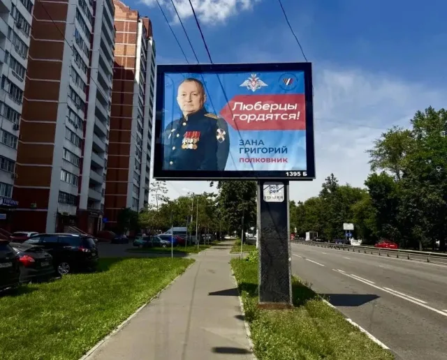 Ещё девять портретов героев СВО разместили на билбордах в Люберцах