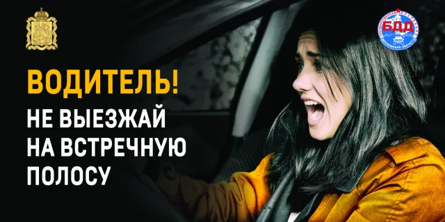 Инспекторы ГАИ расскажут водителям Люберец об опасности выезда на встречную полосу