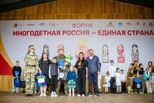 Юбилейный, десятый Всероссийский форум «Многодетная Россия – Единая Страна» с успехом прошел в Малаховке