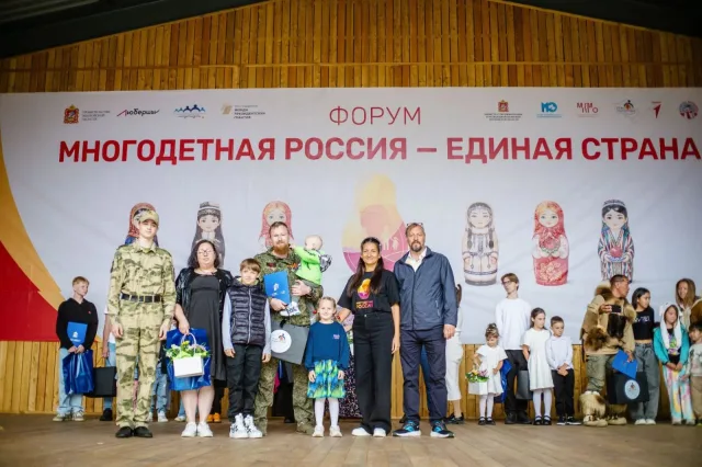 Уникальный фестиваль-форум «Многодетная Россия - единая Страна» состоялся в Люберцах