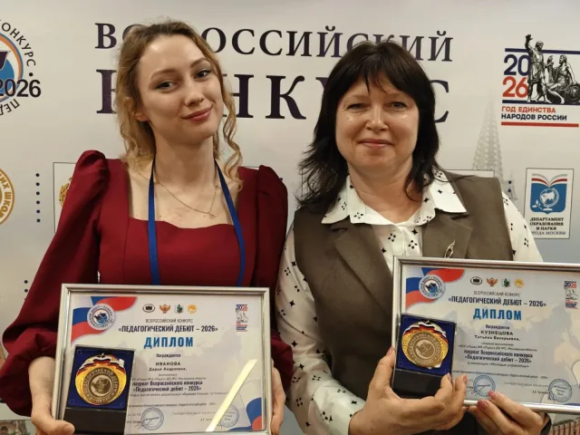 Лауреаты всероссийского конкурса «Педагогический дебют-2026» работают в детском саду городского округа Люберцы