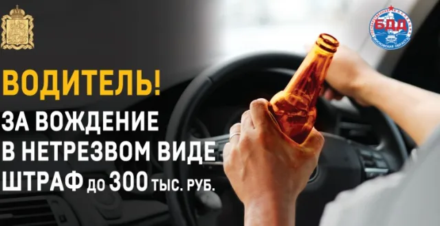 Сотрудники ГАИ Люберец призывают сообщать в полицию о нетрезвых водителях за рулем