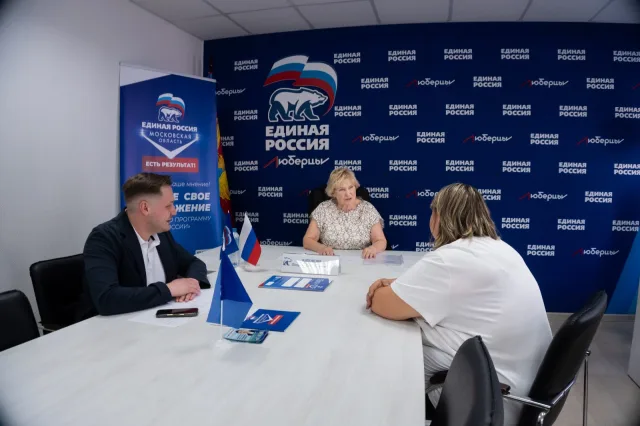 Партийцы взяли в работу обращения жителей Люберец, оказавшихся в сложных жизненных ситуациях