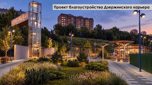 Первый этап благоустройства Дзержинского карьера стартует в 2027 году