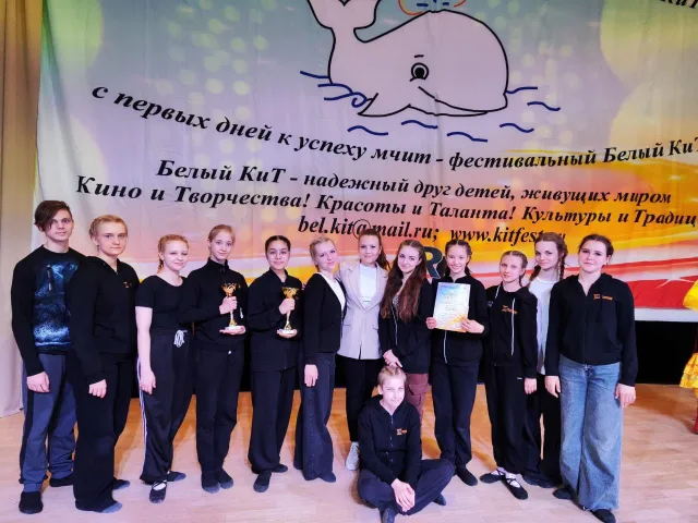 Хореографический ансамбль из Люберец стал лауреатом международного конкурса