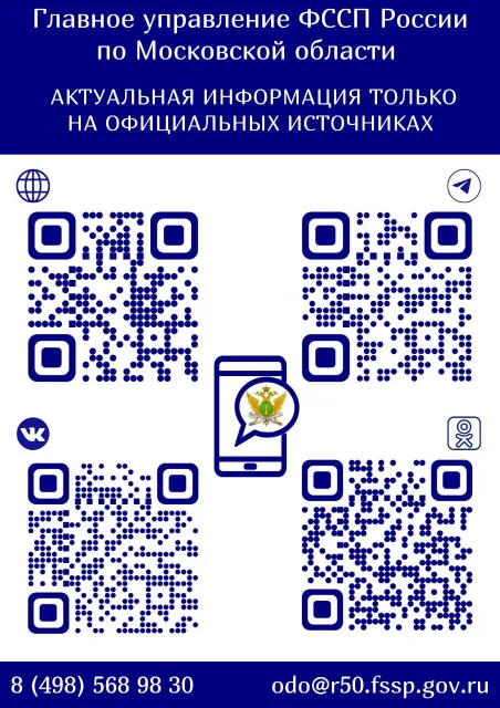 Жители Люберец могут узнать о работе службы судебных приставов из соцсетей ведомства