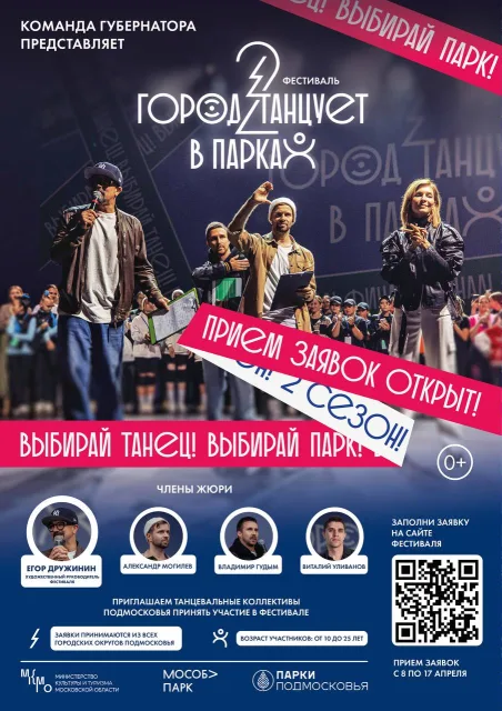 Жители Люберец могут принять участие в фестивале «Город танцует в парках»