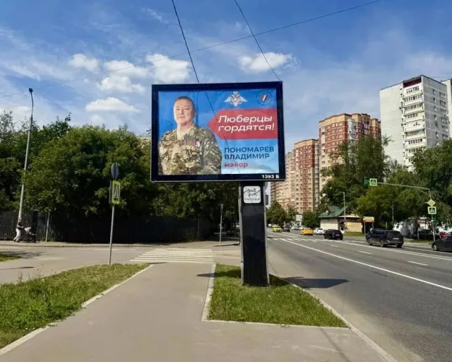 Ещё девять портретов героев СВО разместили на билбордах в Люберцах