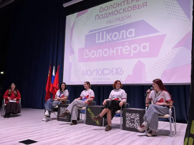 Ежегодный проект «Школа волонтёра» стартовал в Люберцах