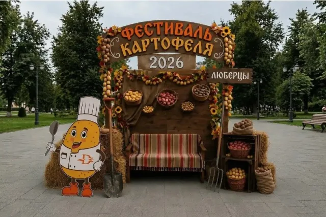 Фестиваль «Золотой картофель» впервые пройдет в Люберцах 3 октября