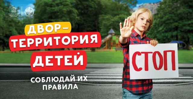 Люберецкая Госавтоинспекция объявила о старте комплексного информационно-профилактического мероприятия «Внимание – дети!»